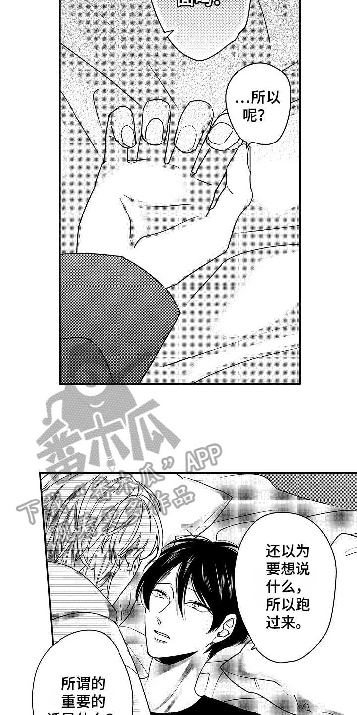 《工作的秘密》第16章拒绝 第2页