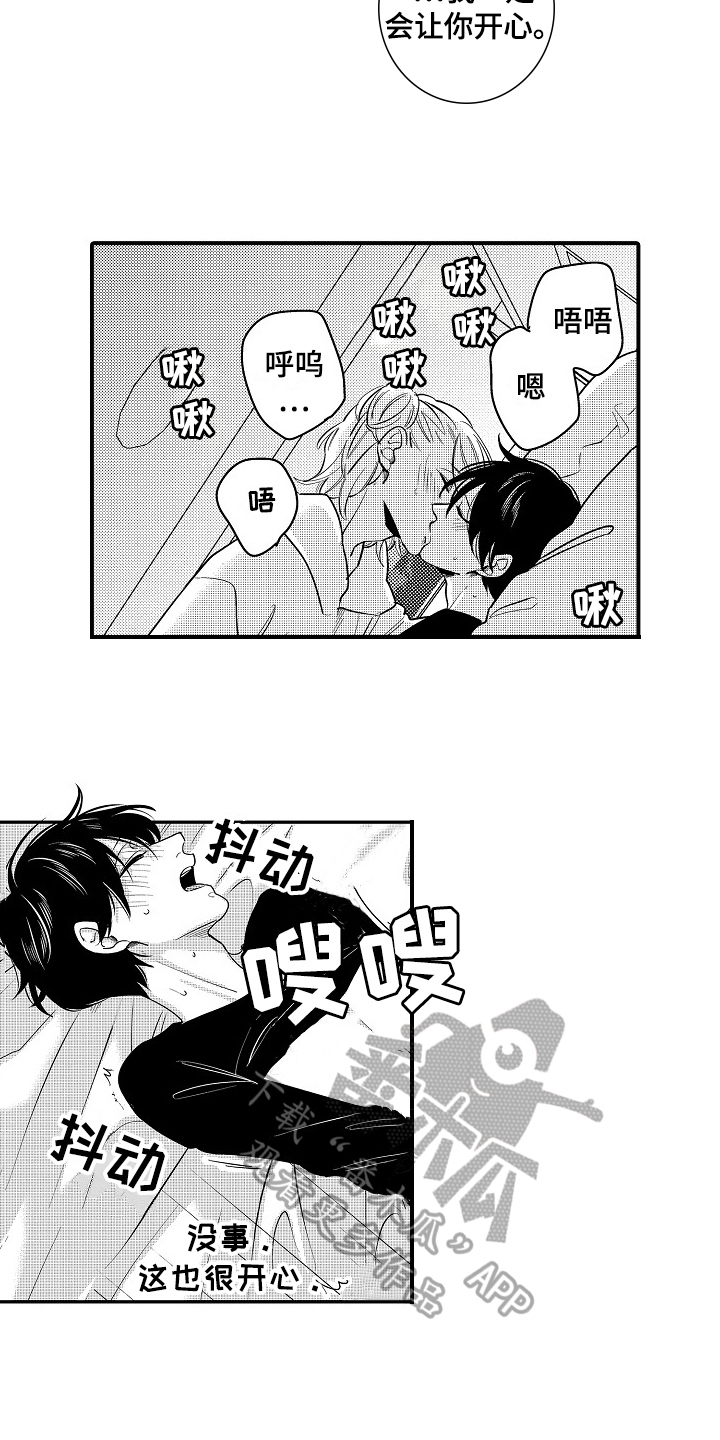 《工作的秘密》第16章拒绝 第4页