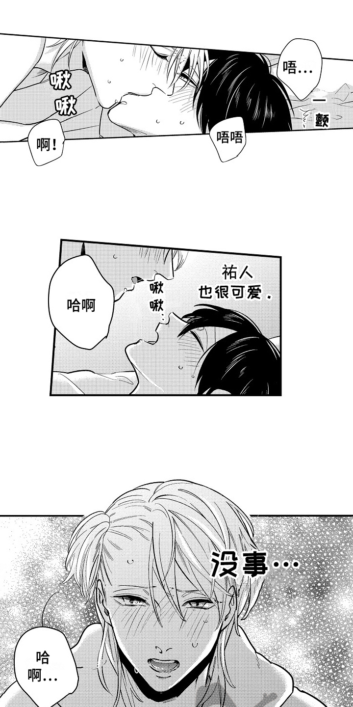 《工作的秘密》第16章拒绝 第5页