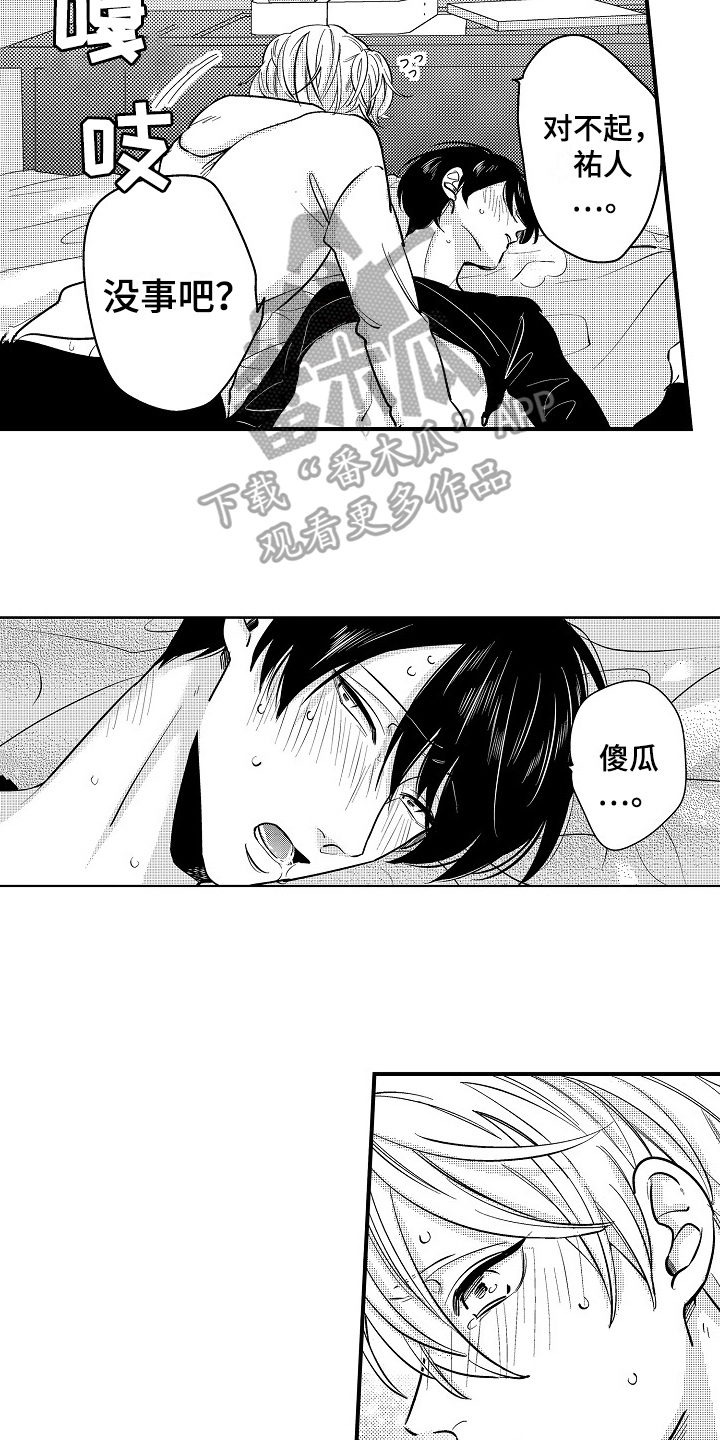《工作的秘密》第16章拒绝 第7页