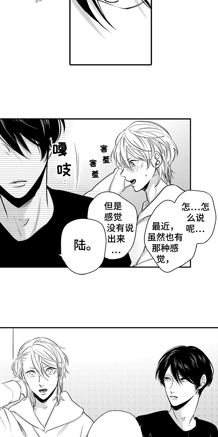 《工作的秘密》第16章拒绝 第9页