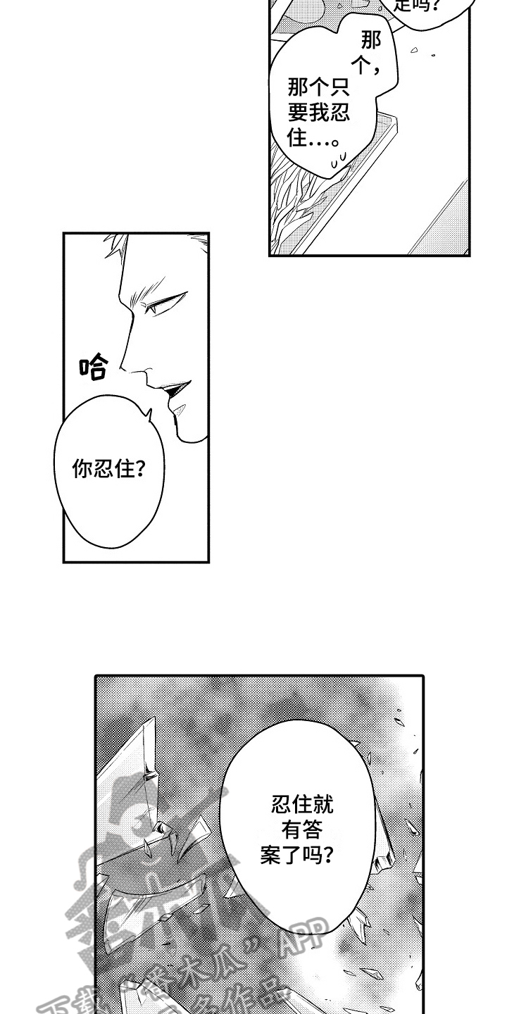 《工作的秘密》第15章生气 第10页