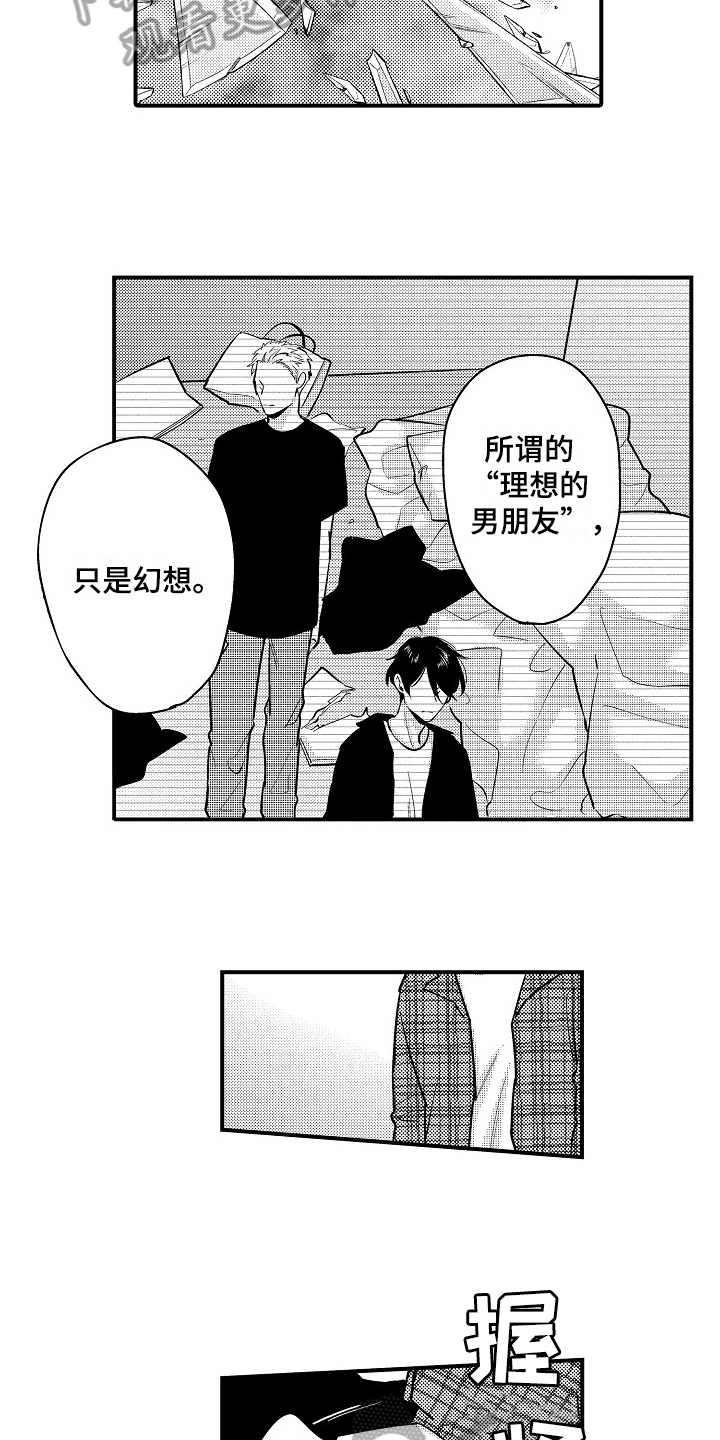 《工作的秘密》第15章生气 第11页