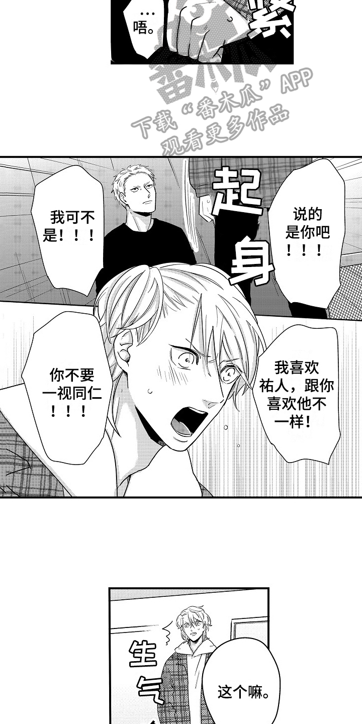 《工作的秘密》第15章生气 第12页