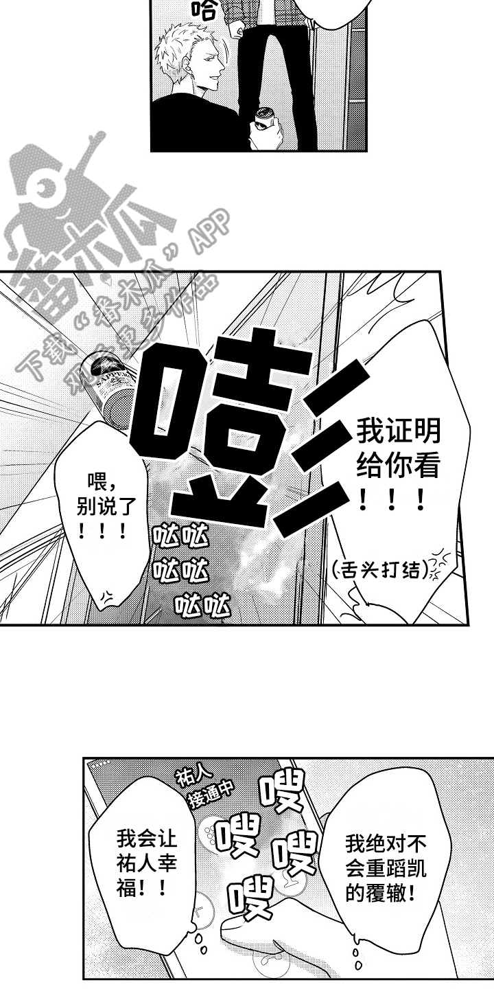 《工作的秘密》第15章生气 第13页
