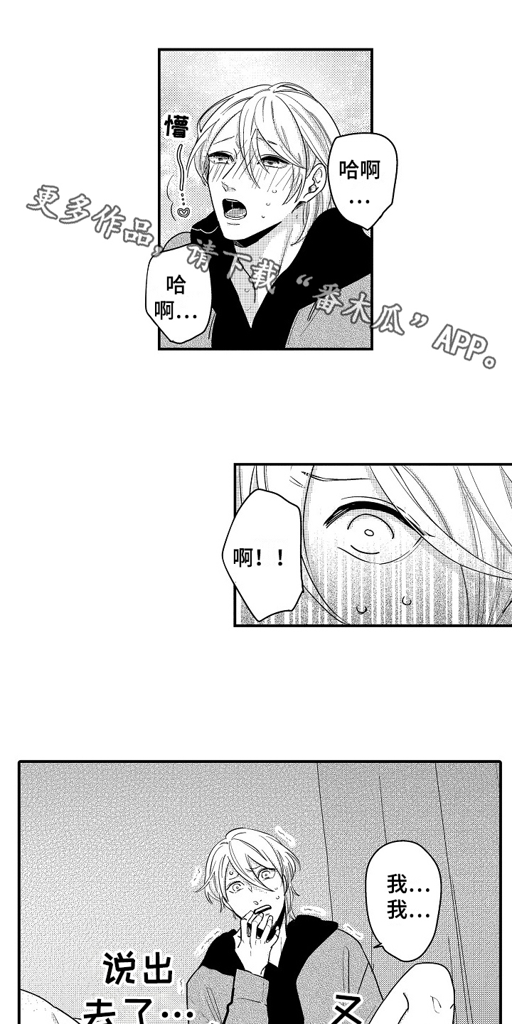 《工作的秘密》第15章生气 第1页