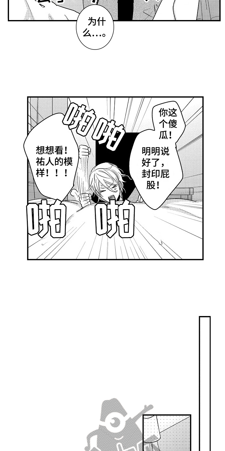 《工作的秘密》第15章生气 第2页