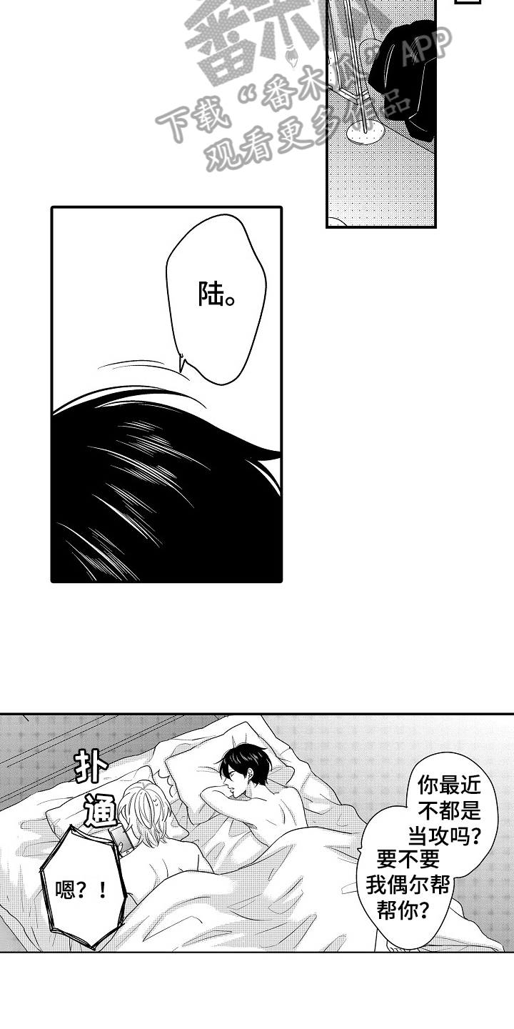 《工作的秘密》第15章生气 第3页