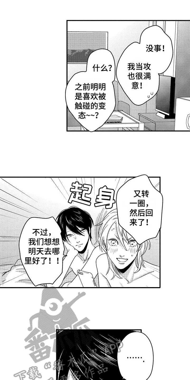 《工作的秘密》第15章生气 第4页