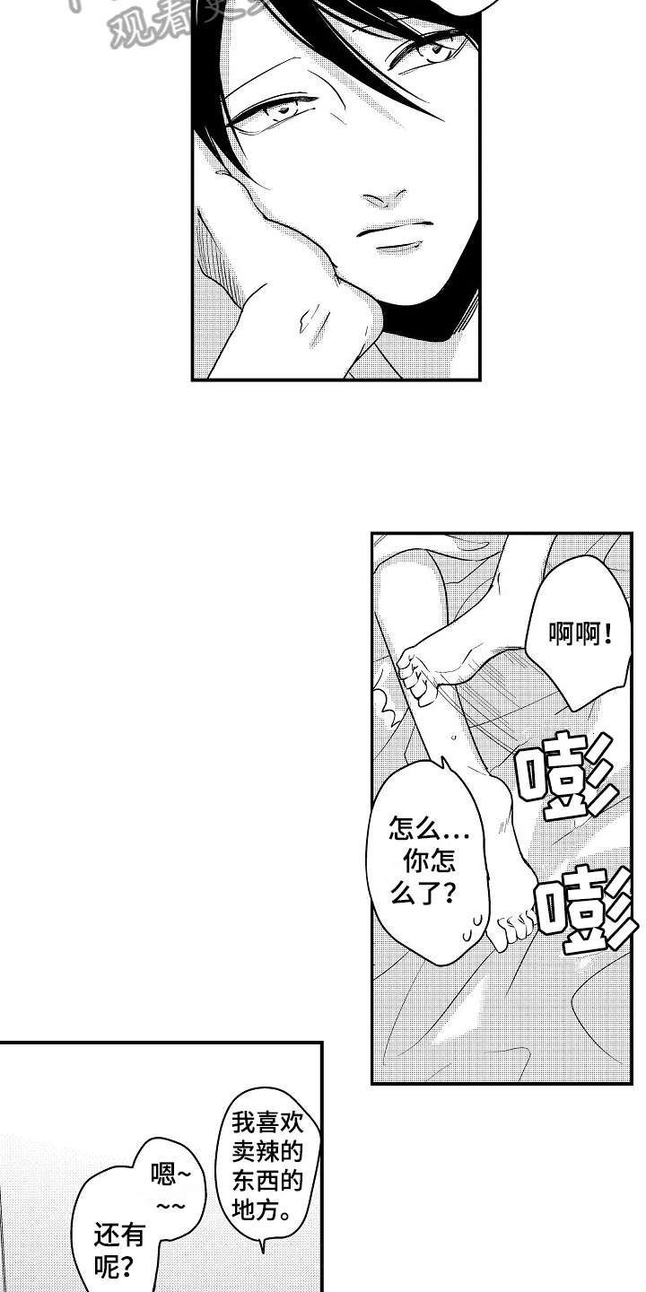 《工作的秘密》第15章生气 第5页