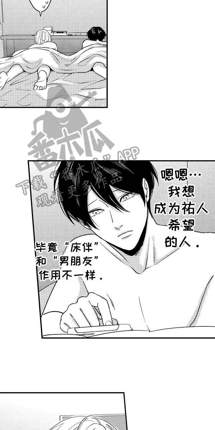 《工作的秘密》第15章生气 第6页