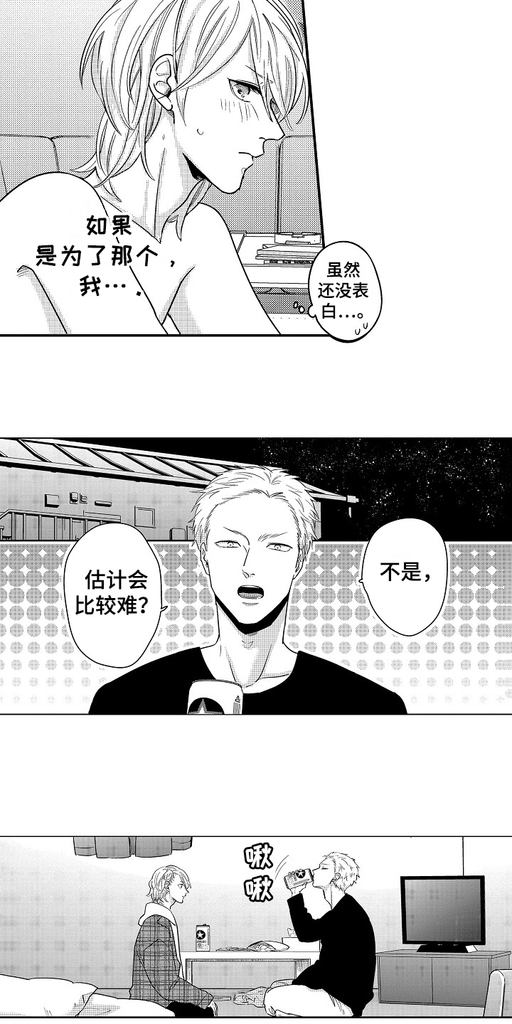 《工作的秘密》第15章生气 第7页