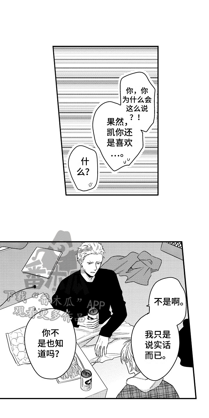 《工作的秘密》第15章生气 第8页
