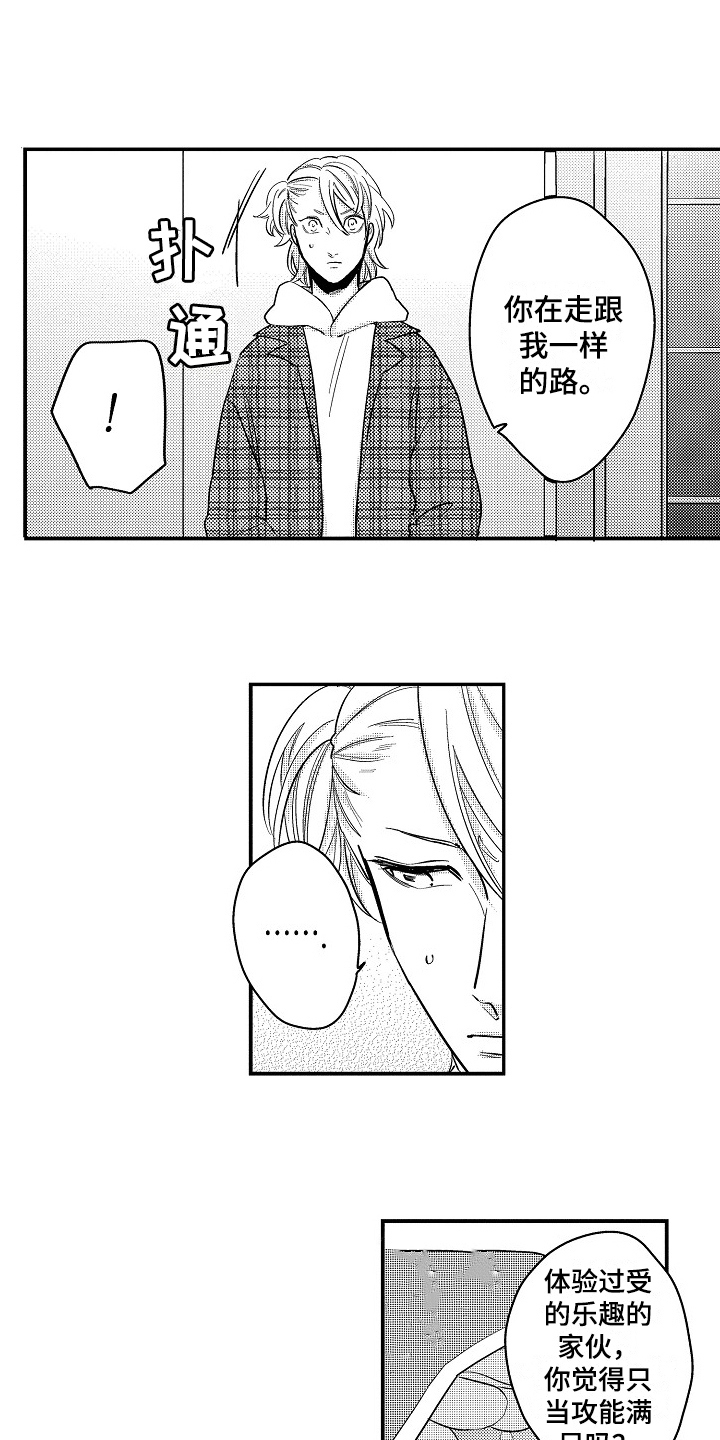 《工作的秘密》第15章生气 第9页