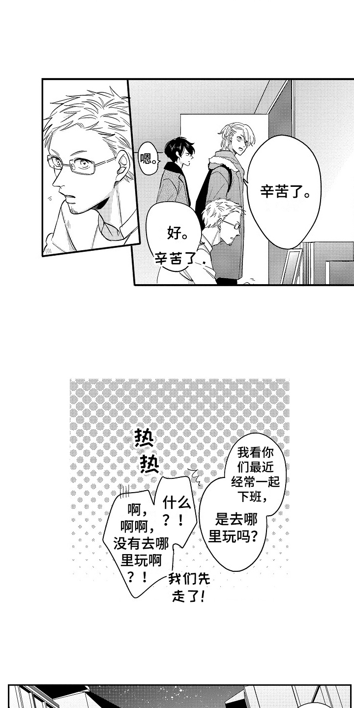 《工作的秘密》第11章有话说 第11页