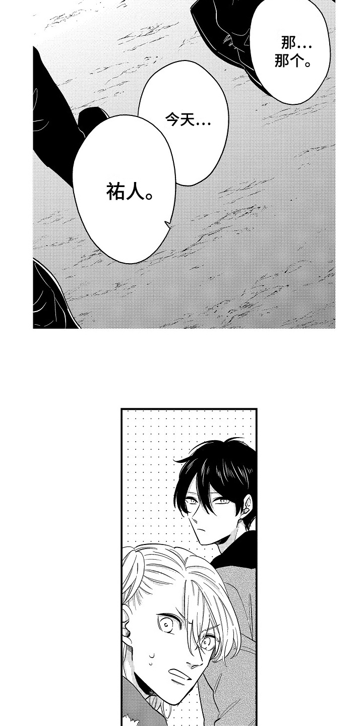 《工作的秘密》第11章有话说 第13页