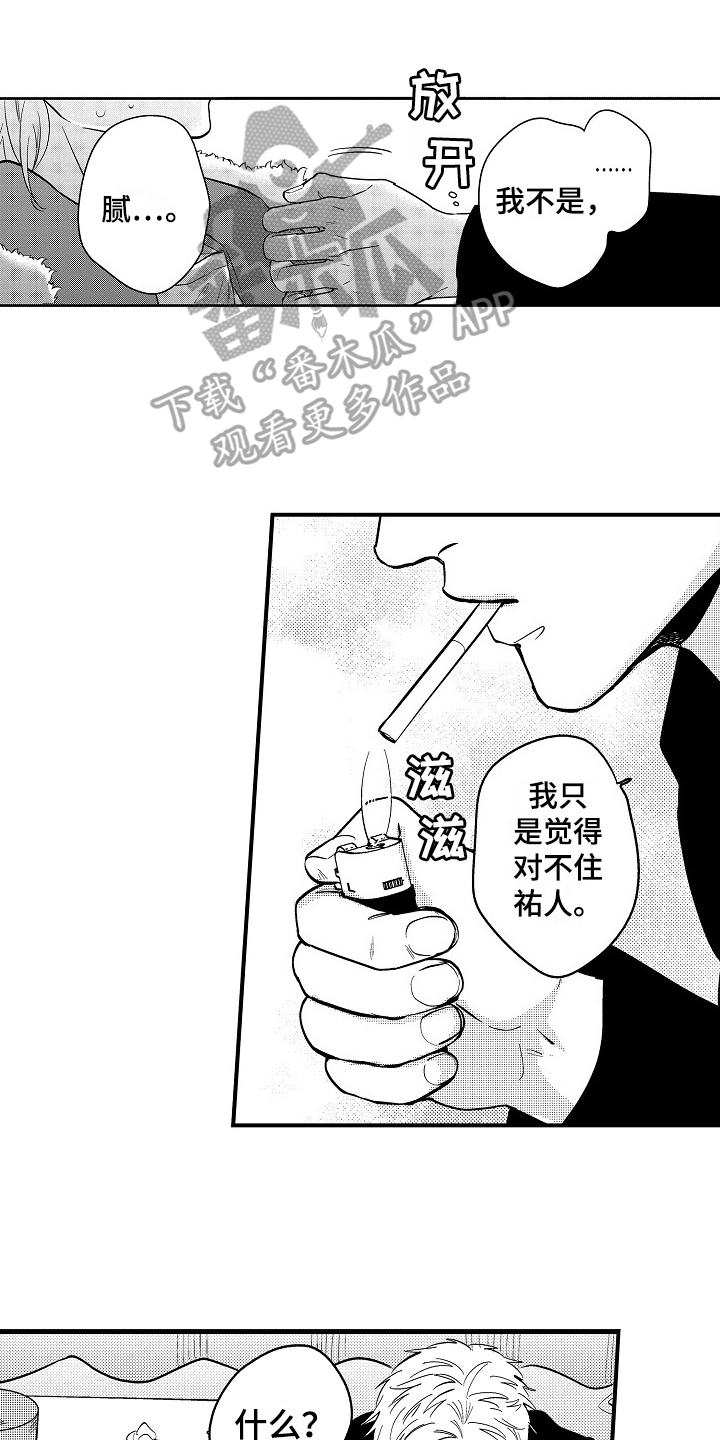 《工作的秘密》第11章有话说 第1页