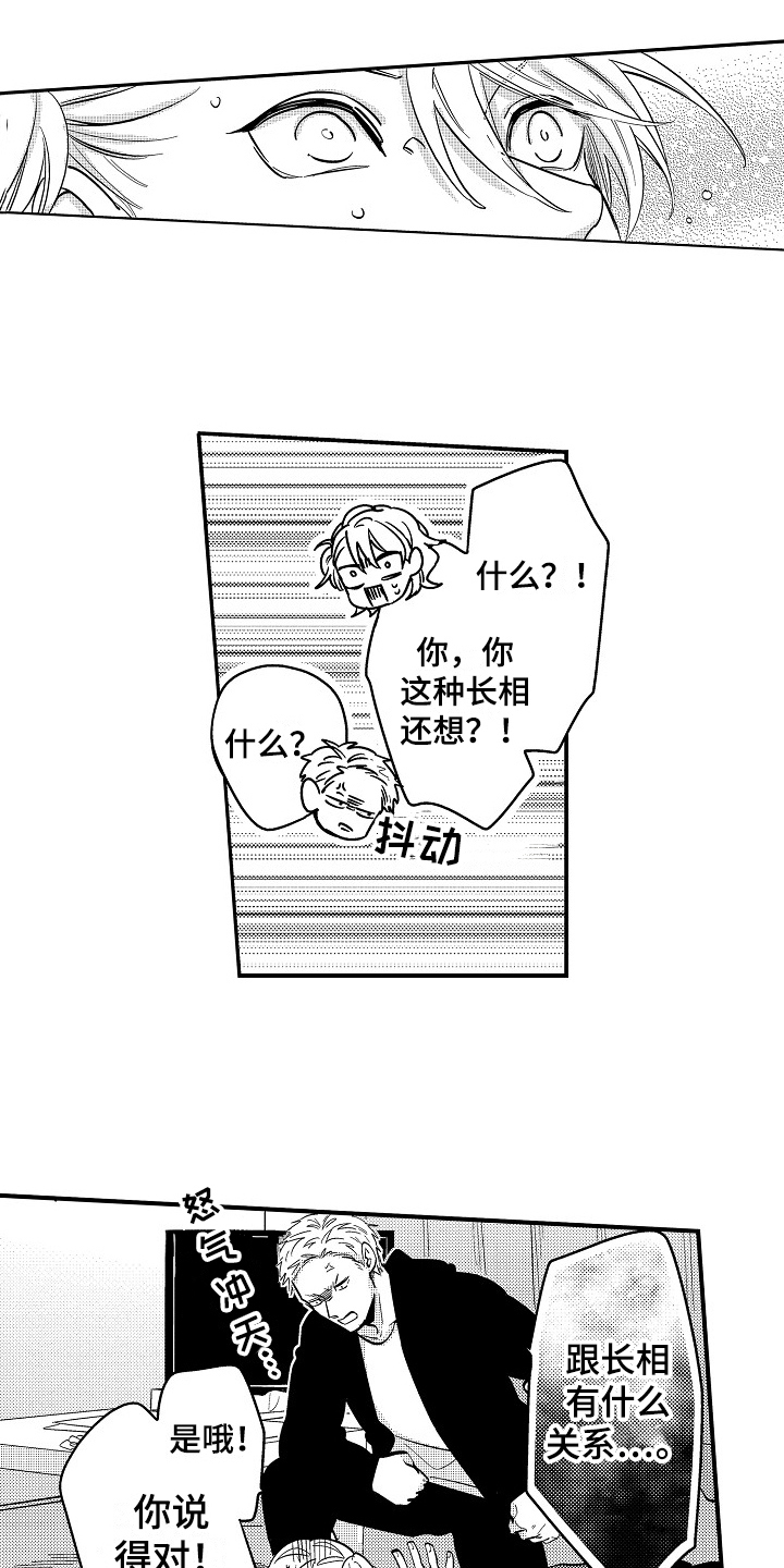 《工作的秘密》第11章有话说 第3页
