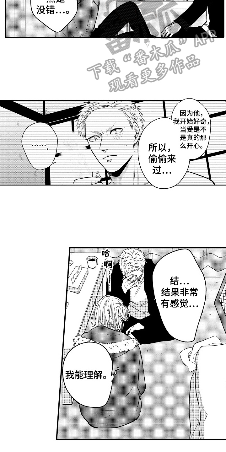 《工作的秘密》第11章有话说 第5页