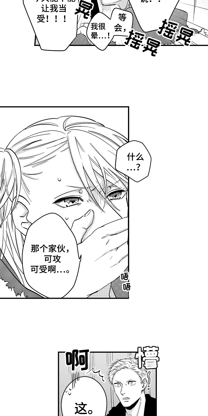 《工作的秘密》第11章有话说 第7页