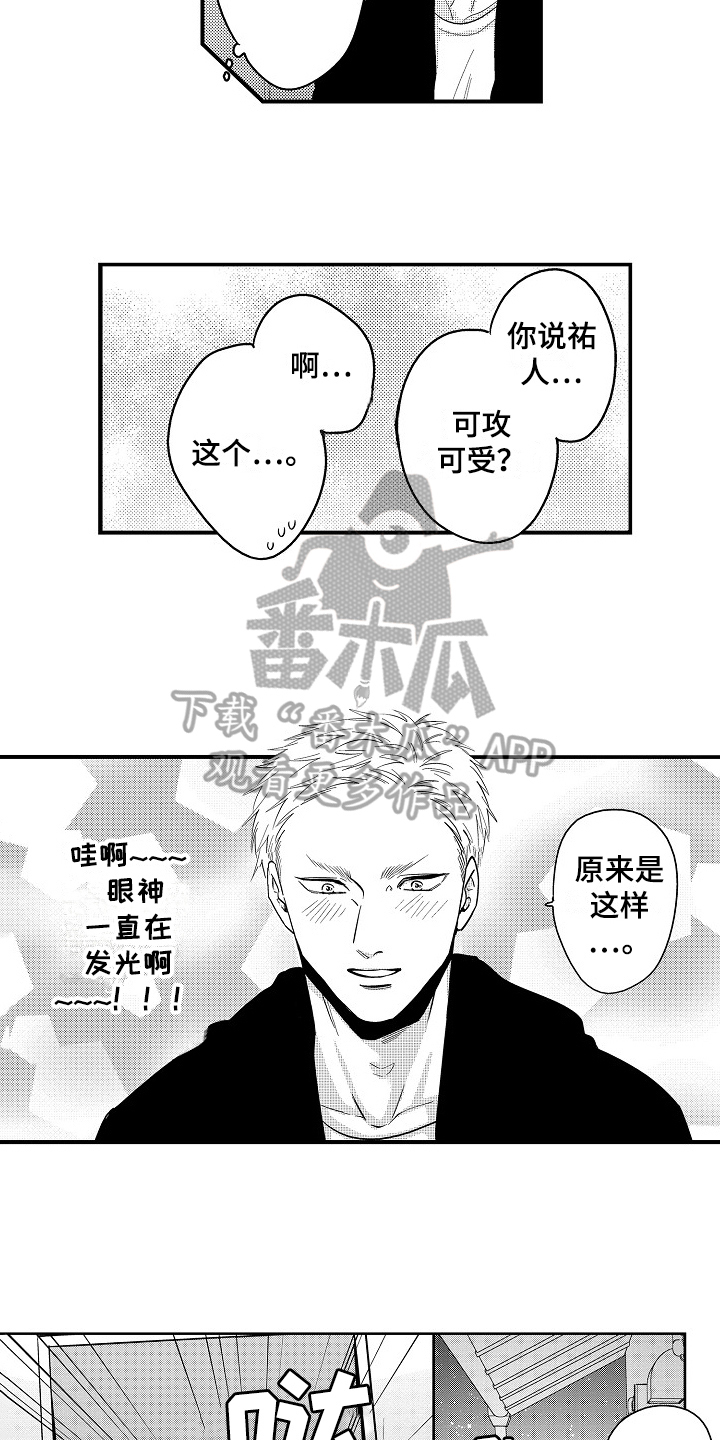 《工作的秘密》第11章有话说 第8页