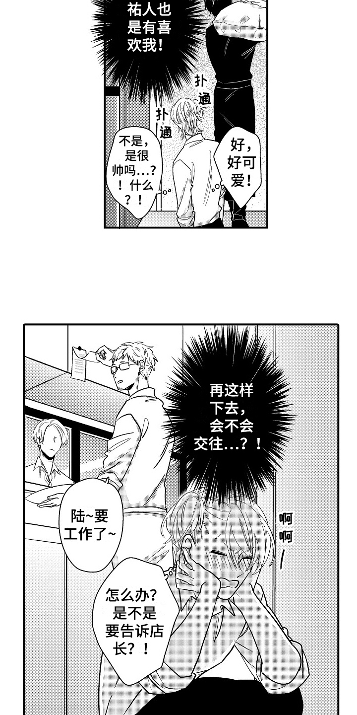 《工作的秘密》第13章误会 第10页