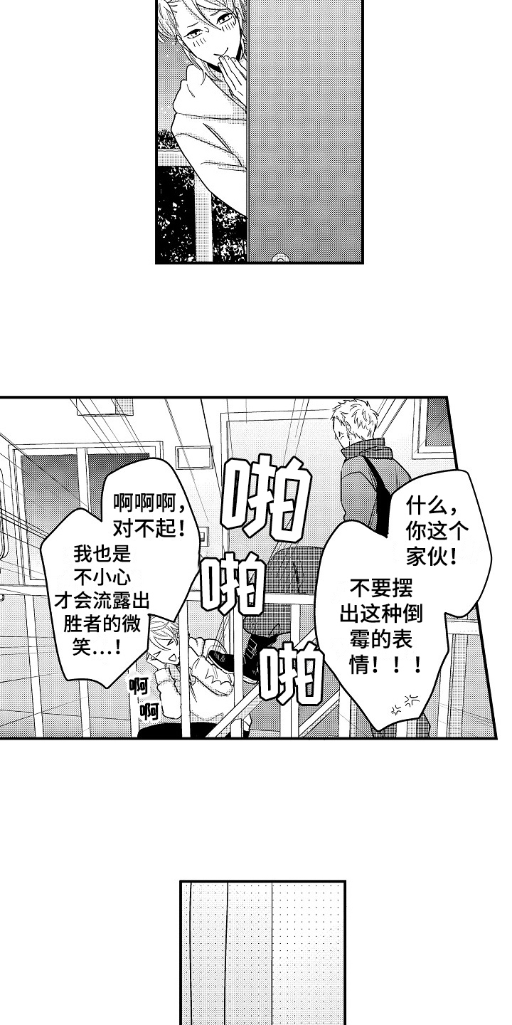 《工作的秘密》第13章误会 第12页