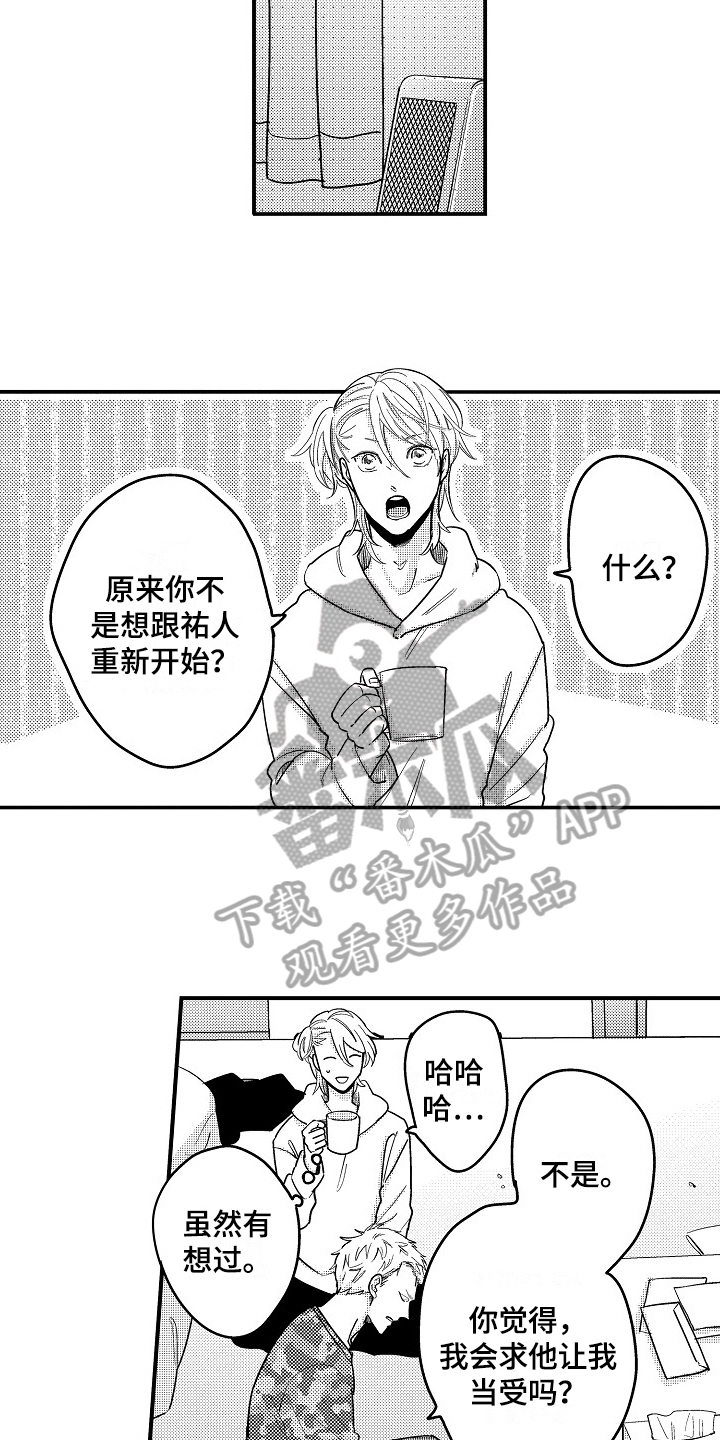 《工作的秘密》第13章误会 第13页