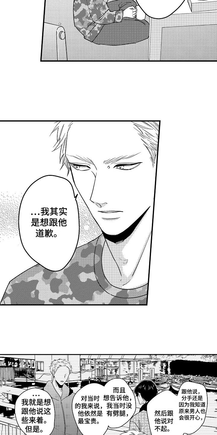 《工作的秘密》第13章误会 第14页