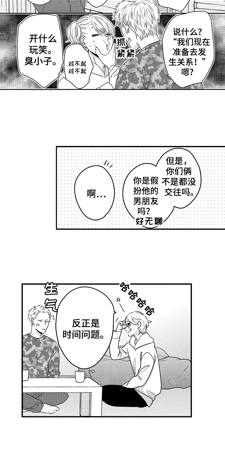 《工作的秘密》第13章误会 第15页