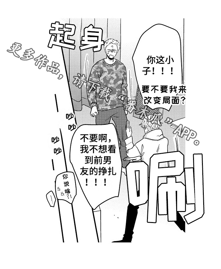 《工作的秘密》第13章误会 第16页
