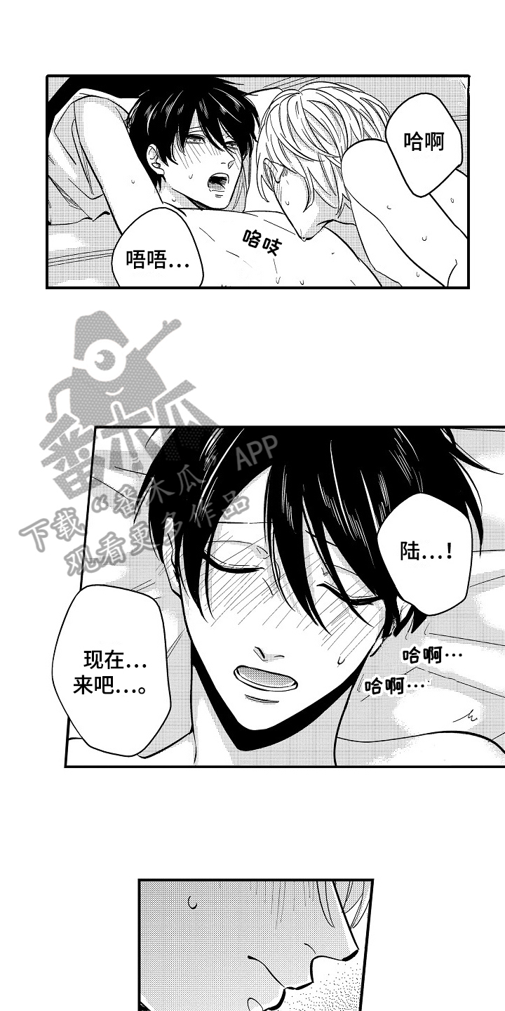 《工作的秘密》第13章误会 第1页
