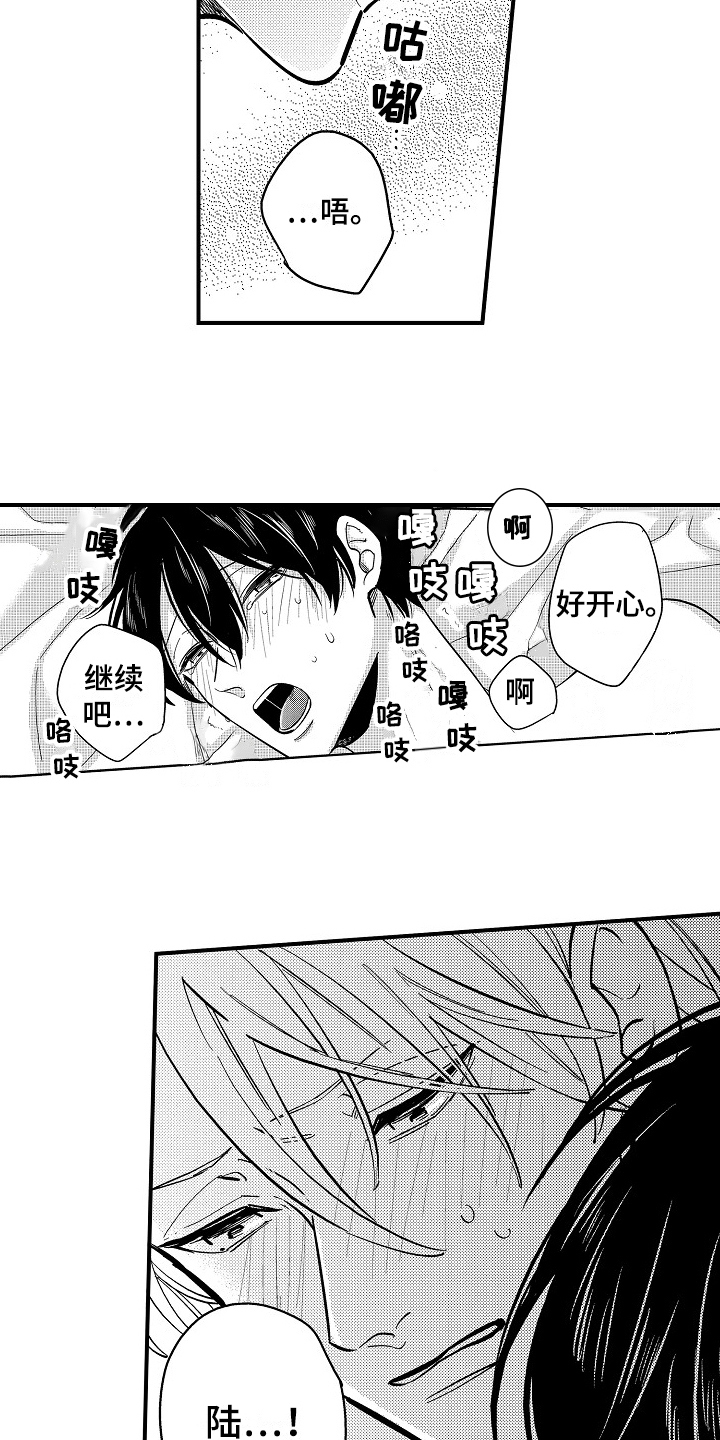 《工作的秘密》第13章误会 第2页