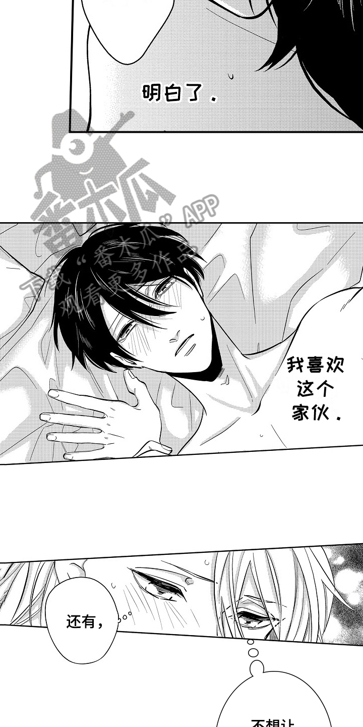 《工作的秘密》第13章误会 第3页