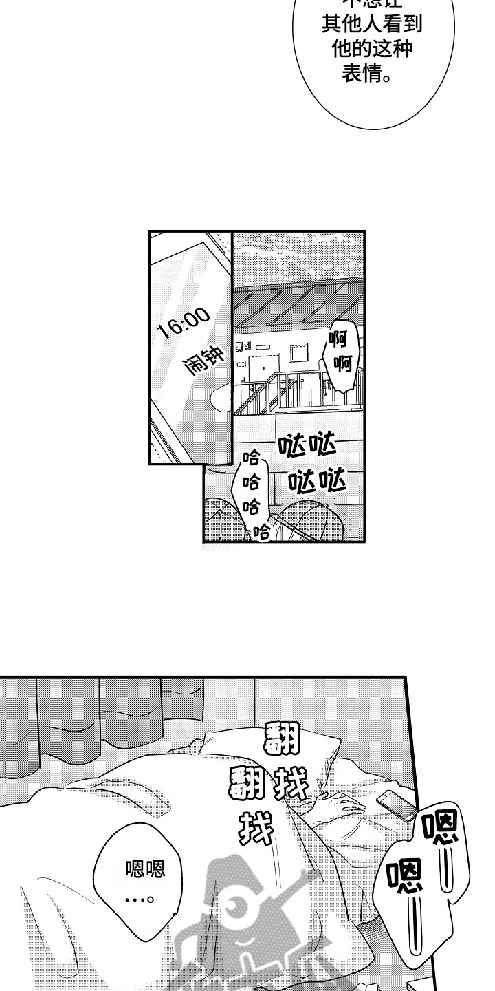 《工作的秘密》第13章误会 第4页