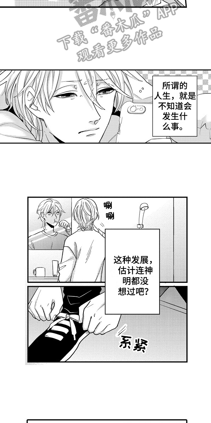 《工作的秘密》第13章误会 第5页