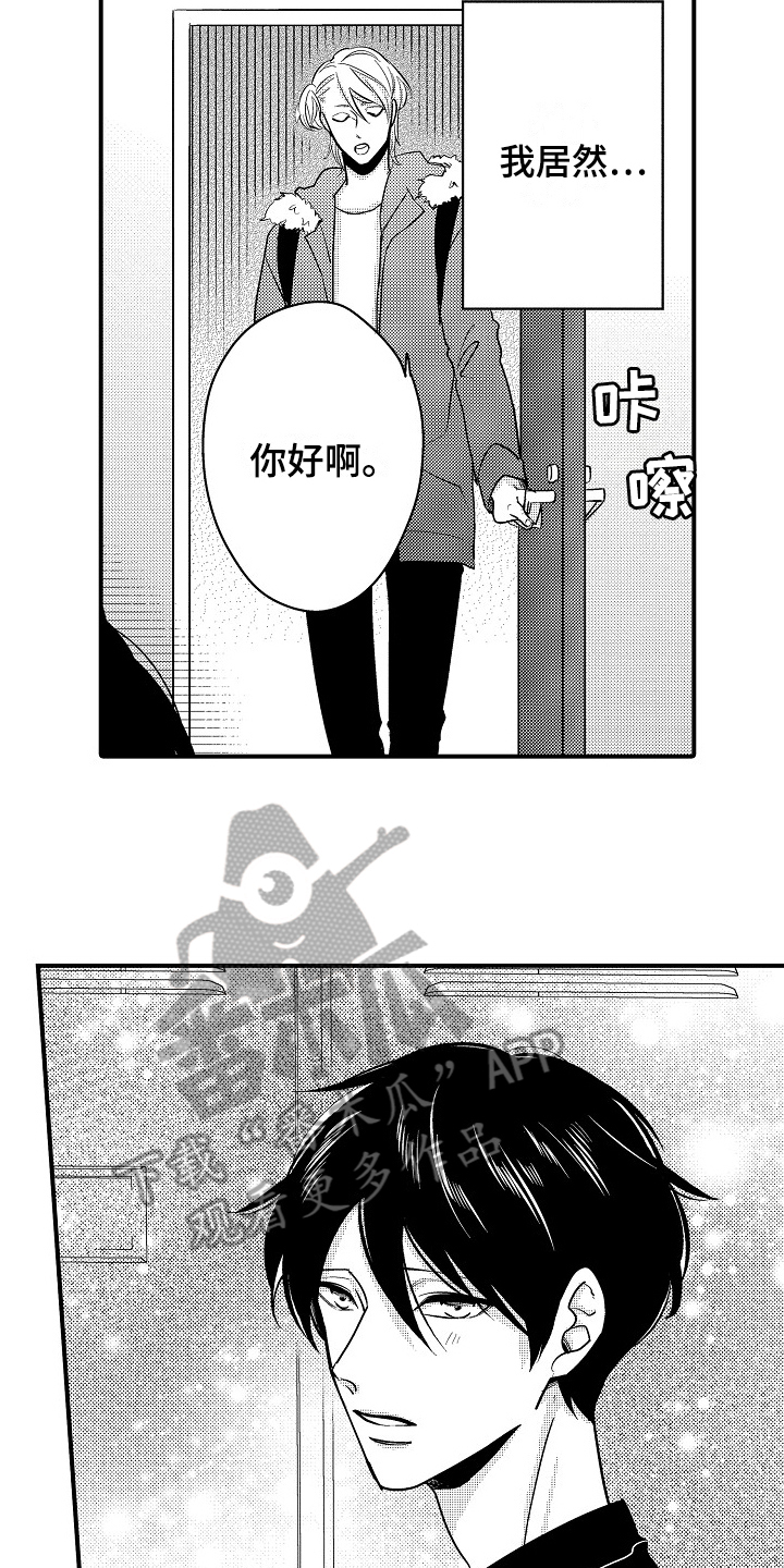 《工作的秘密》第13章误会 第6页