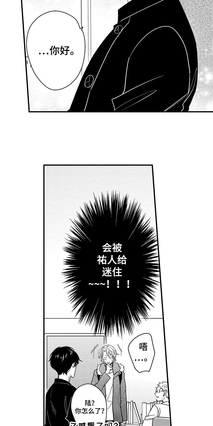 《工作的秘密》第13章误会 第7页