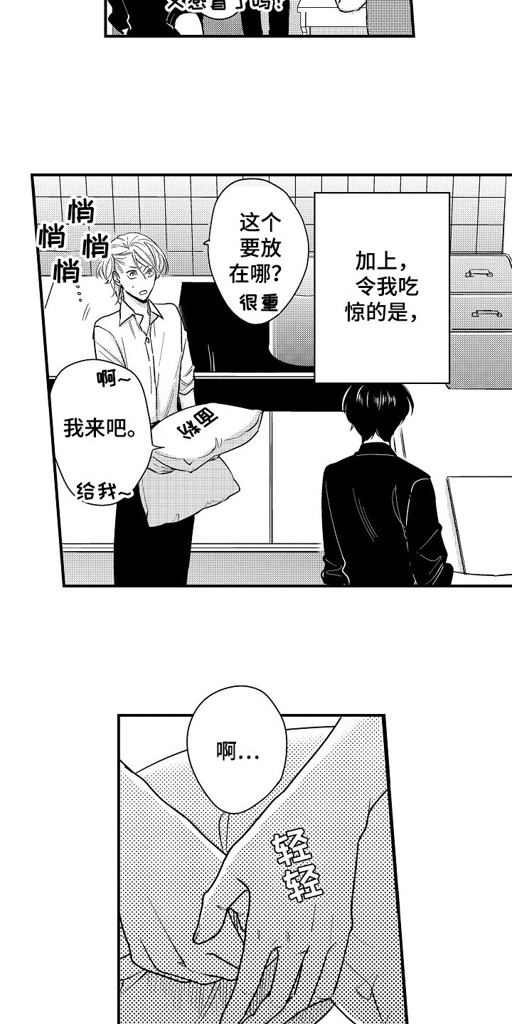 《工作的秘密》第13章误会 第8页