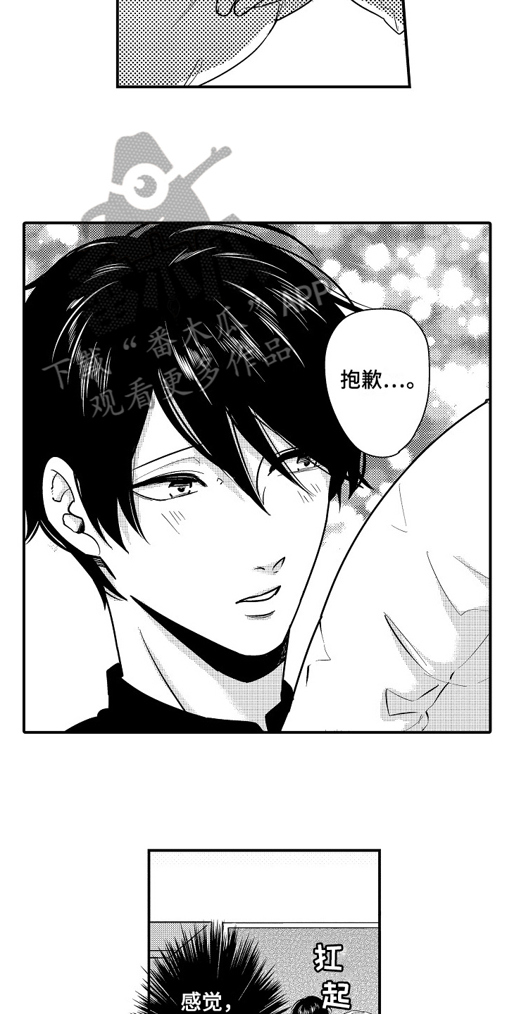 《工作的秘密》第13章误会 第9页