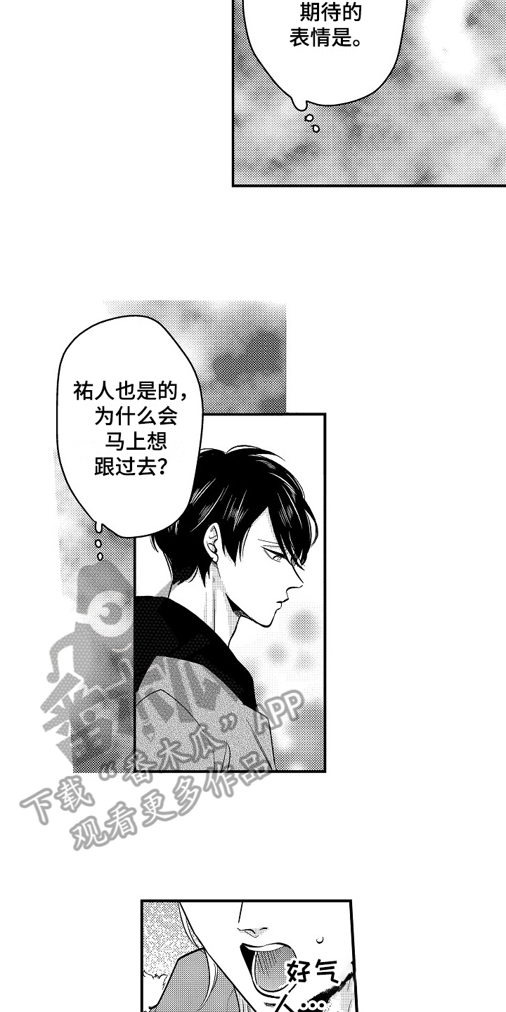 《工作的秘密》第12章带走 第3页