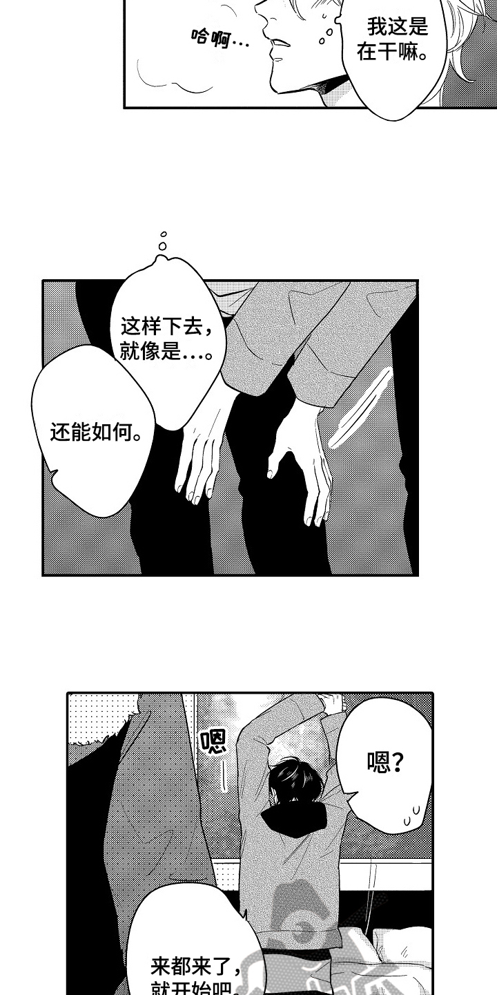 《工作的秘密》第12章带走 第9页