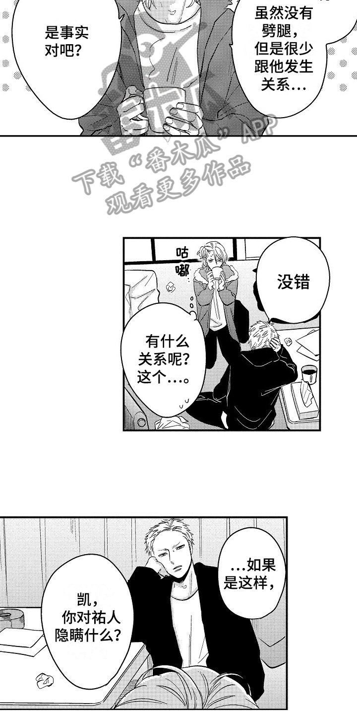 《工作的秘密》第10章形象 第11页