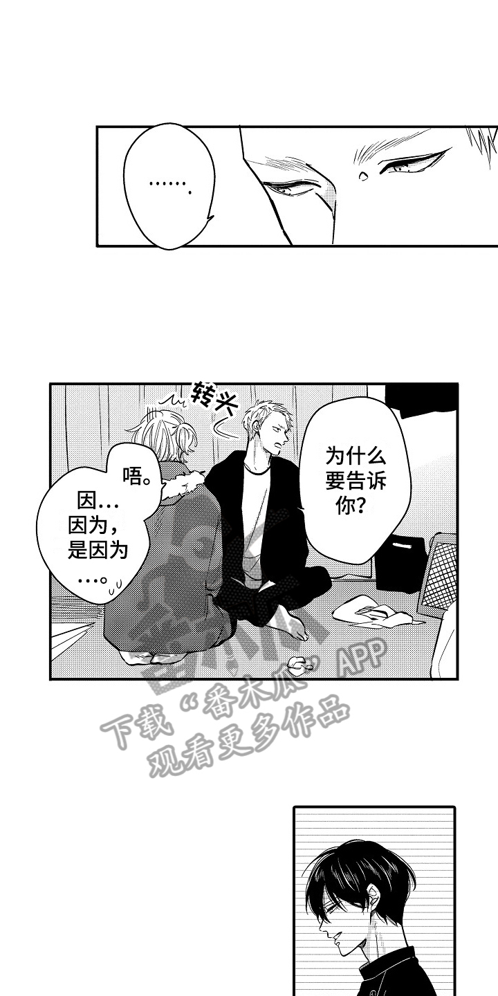 《工作的秘密》第10章形象 第12页