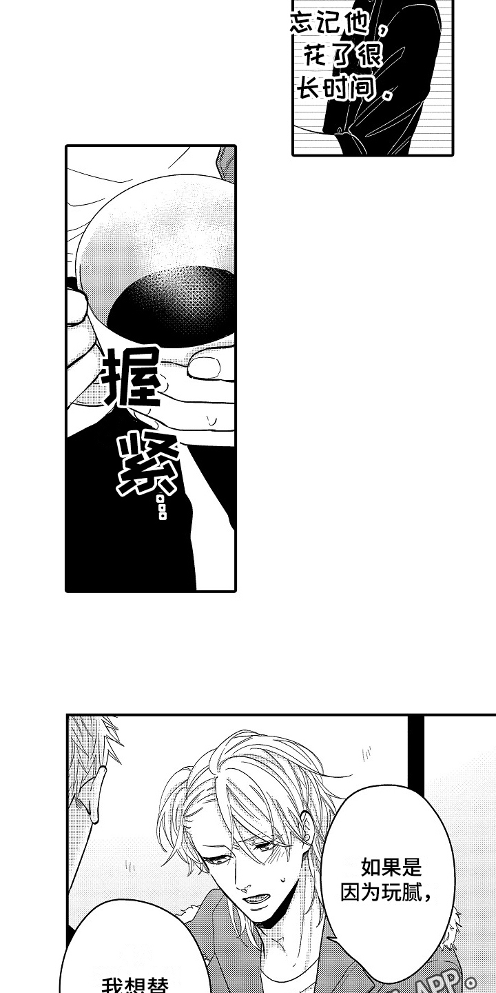 《工作的秘密》第10章形象 第13页