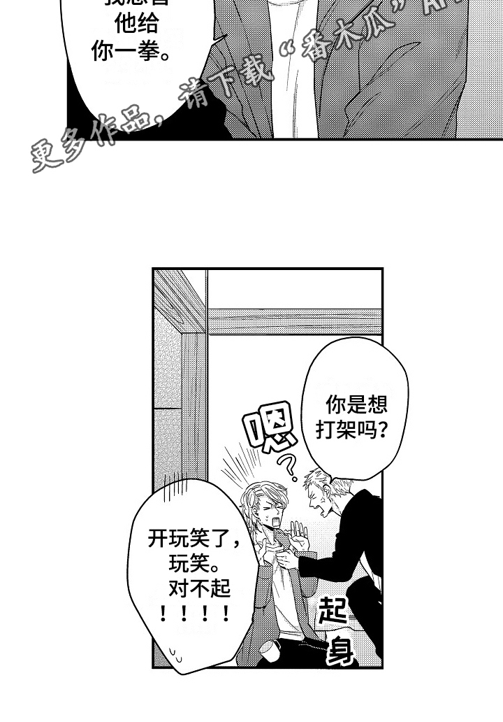 《工作的秘密》第10章形象 第14页