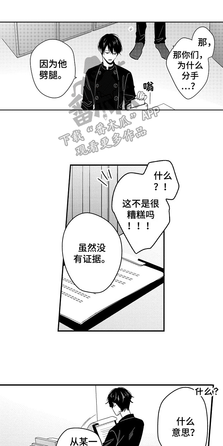 《工作的秘密》第10章形象 第1页
