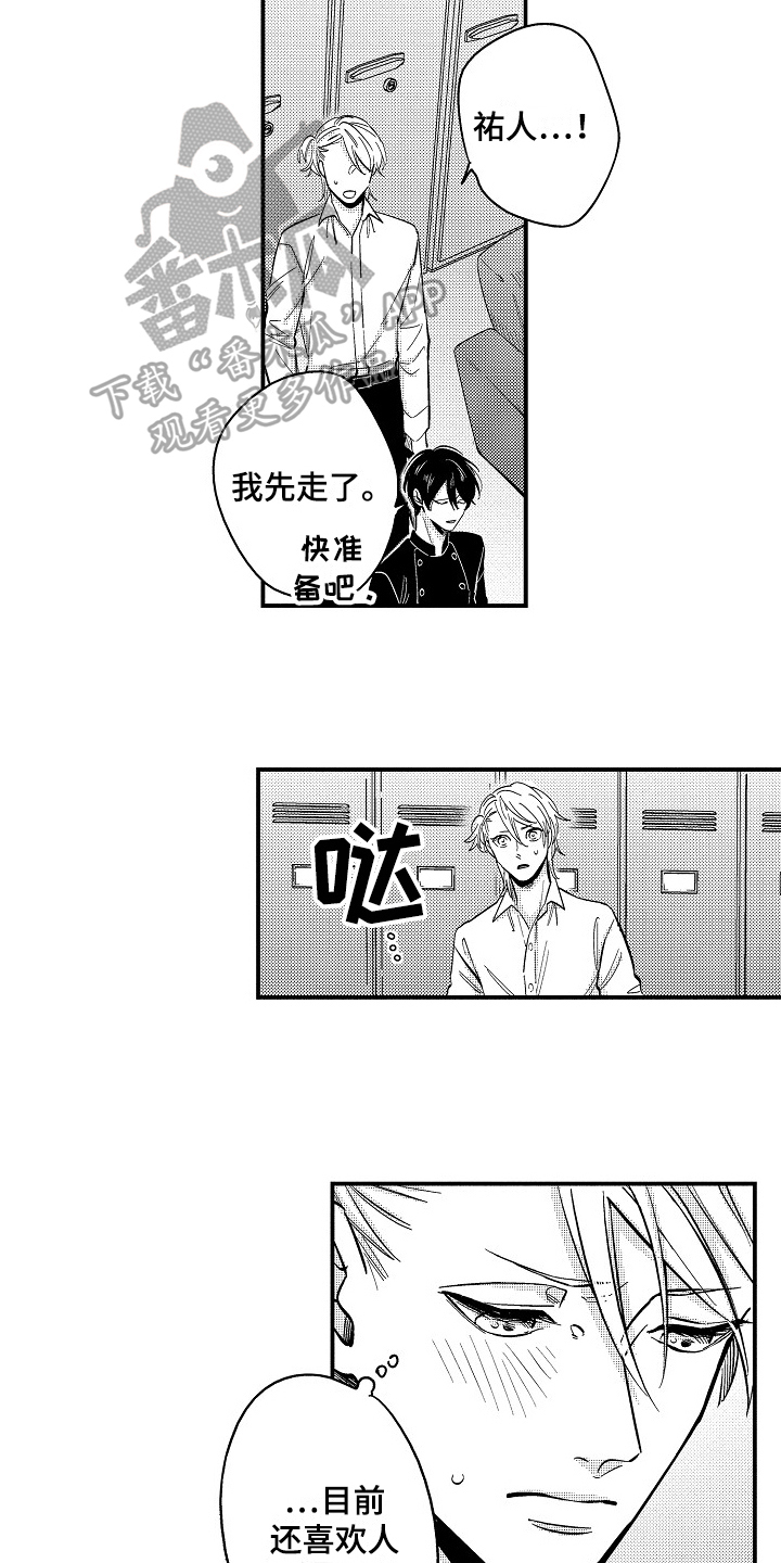 《工作的秘密》第10章形象 第3页