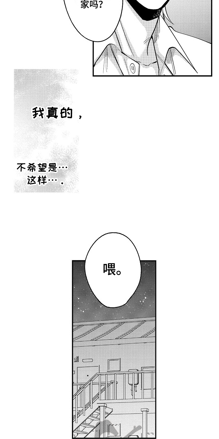 《工作的秘密》第10章形象 第4页