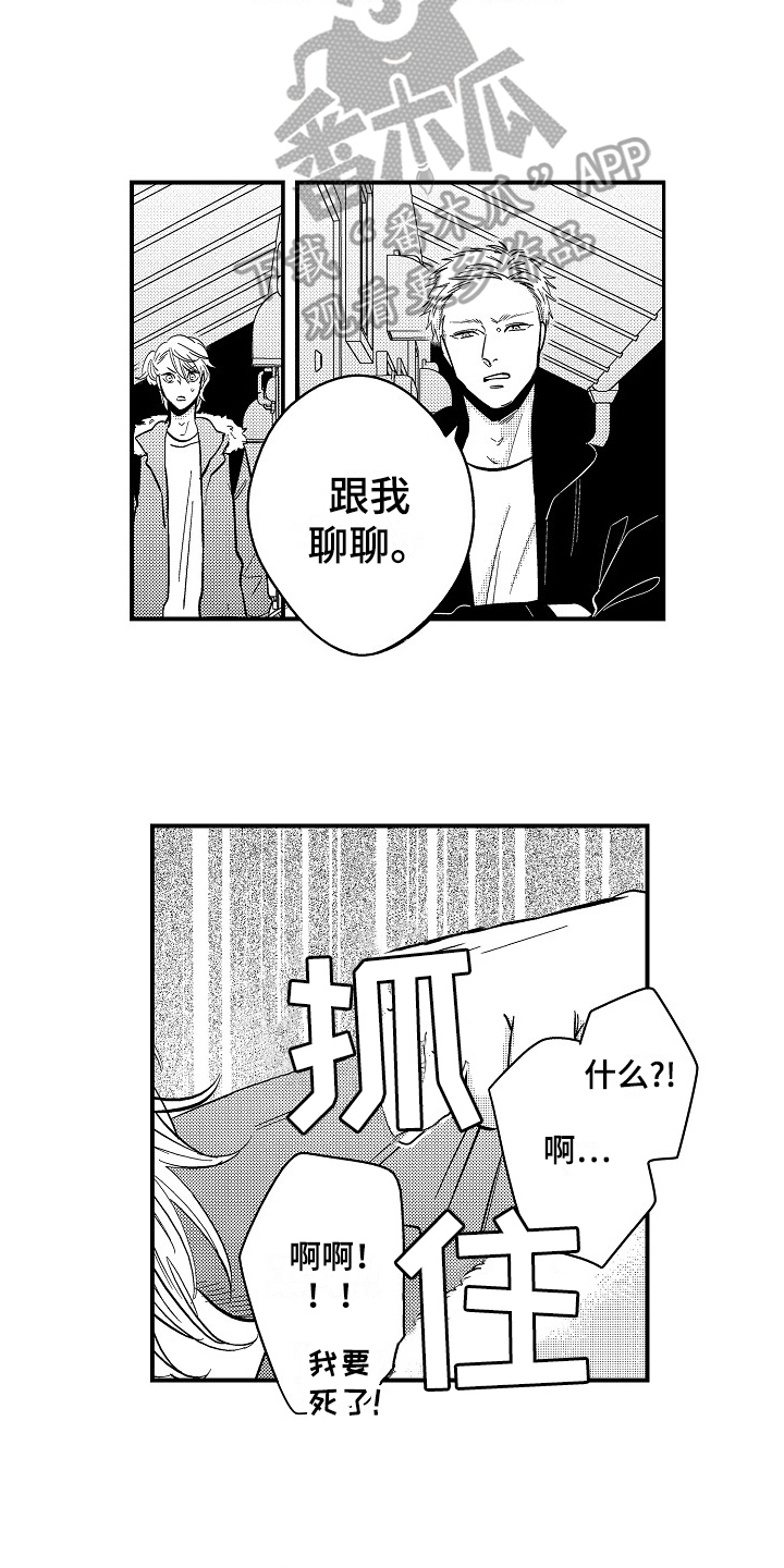 《工作的秘密》第10章形象 第5页